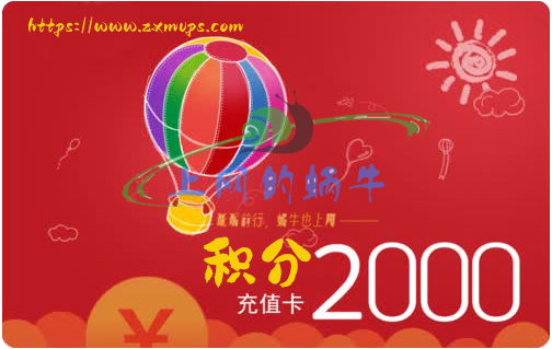 积分充值2000分